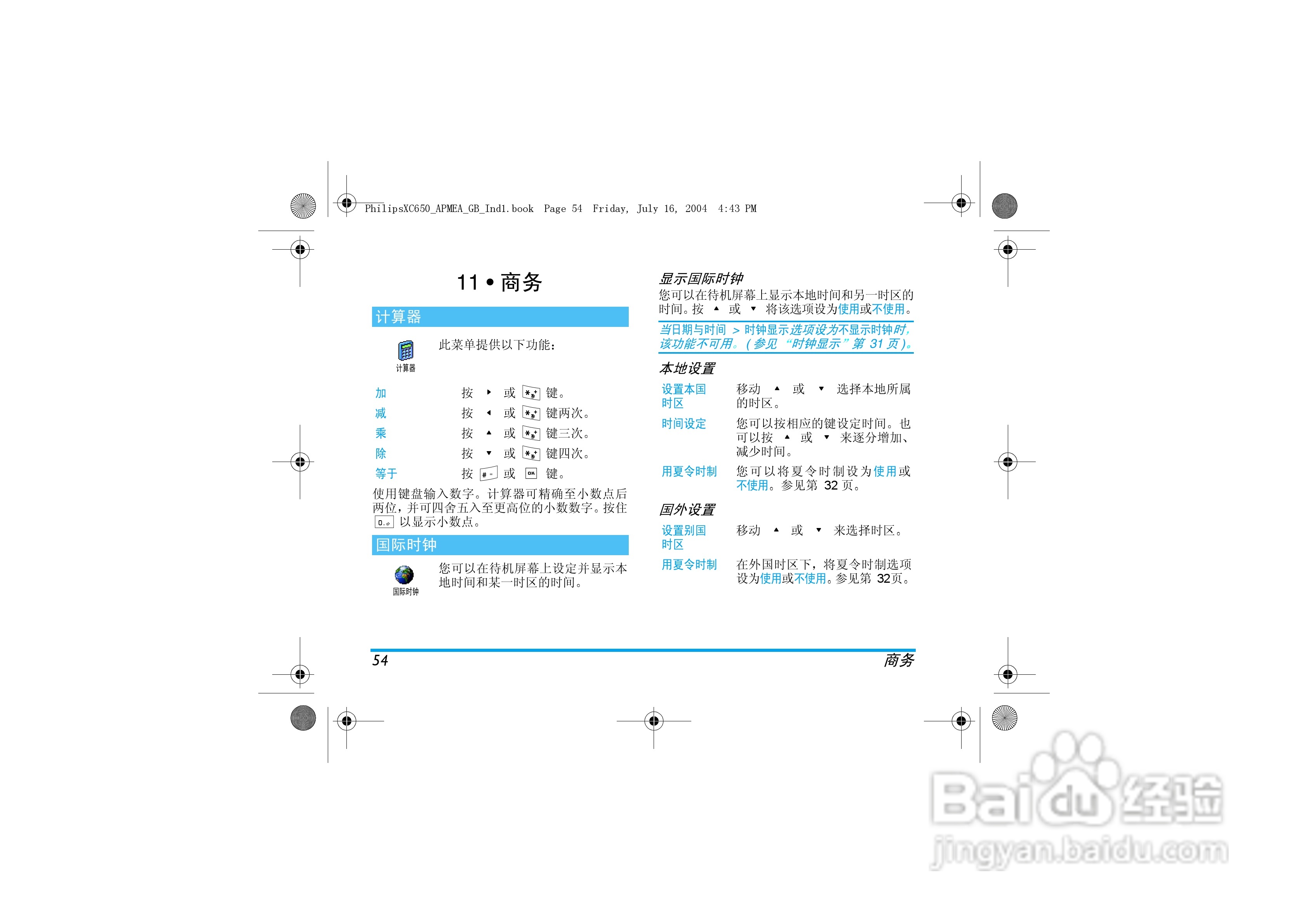 Philip飞利浦ct6508手机说明书:[6]