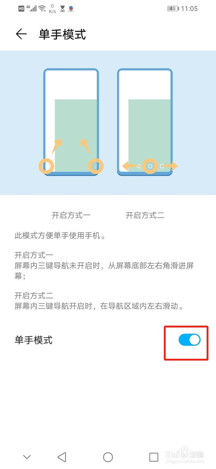 华为手机怎么开启单手模式