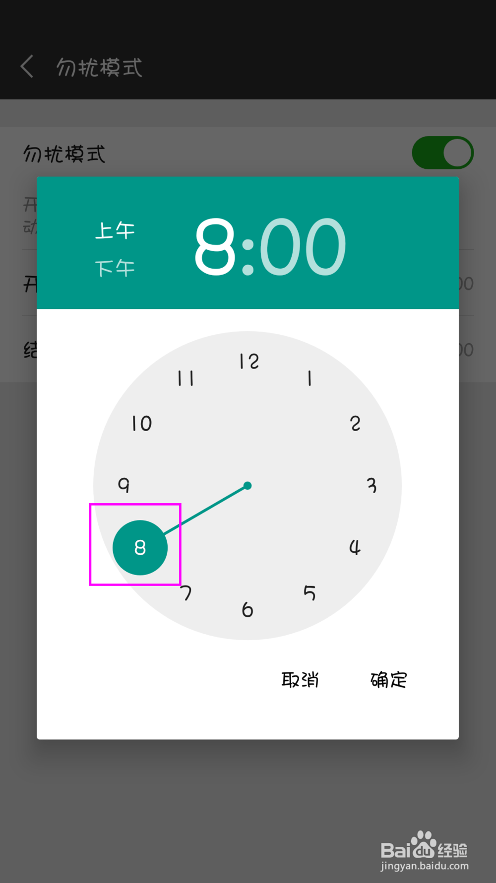 微信勿扰模式如何设置？