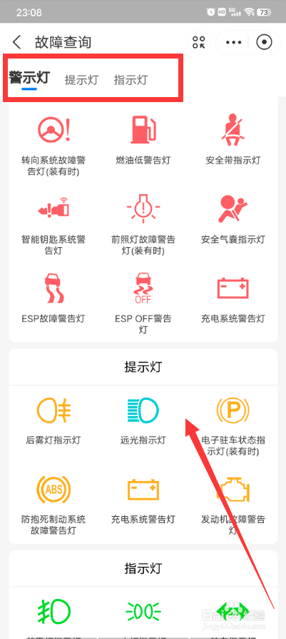 比亚迪宋plus仪表盘图解