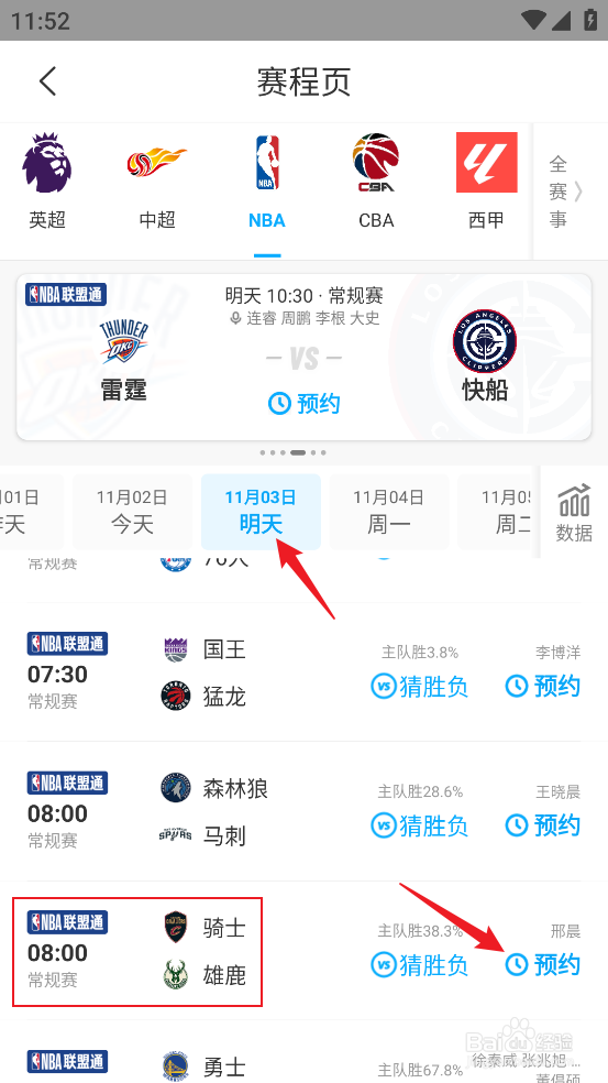 咪咕视频在哪预约观看NBA常规赛骑士VS雄鹿