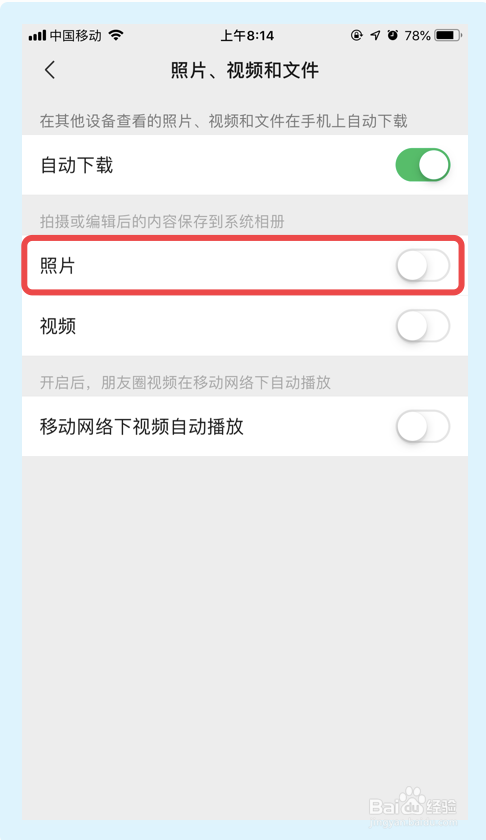 微信app如何关闭拍照保存相册功能