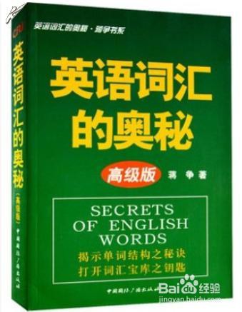 如何快速背单词选哪本单词书最好呢