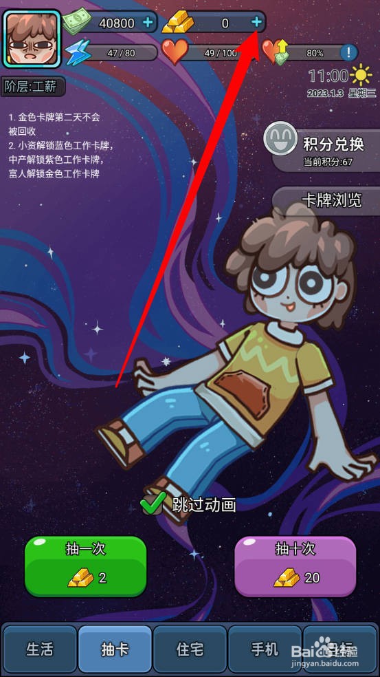 天选打工人怎么获得金条