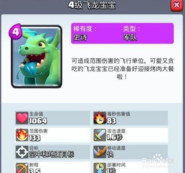 皇室战争飞龙宝宝卡组搭配攻略