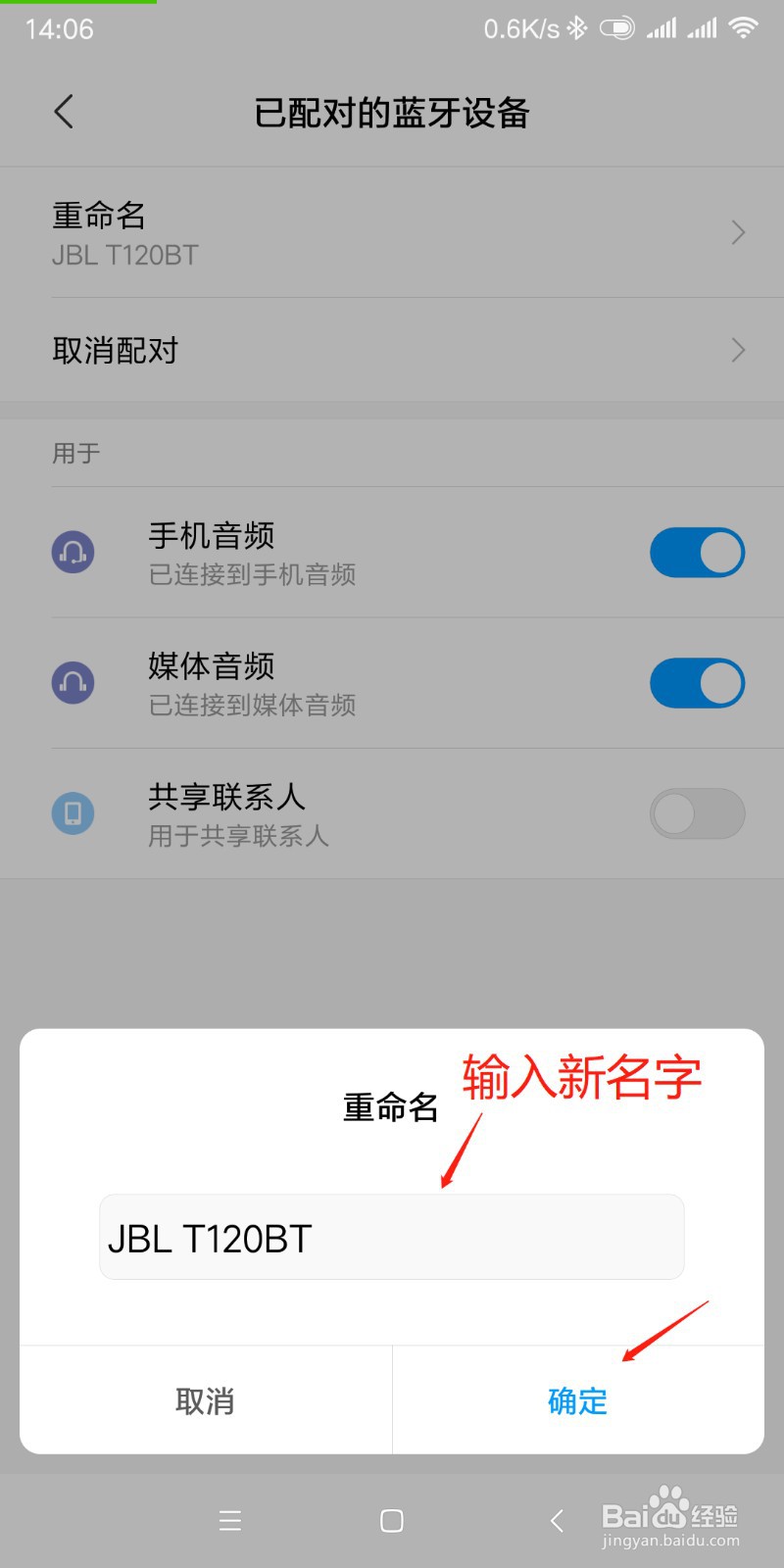 小米怎么修改配对蓝牙耳机的名称