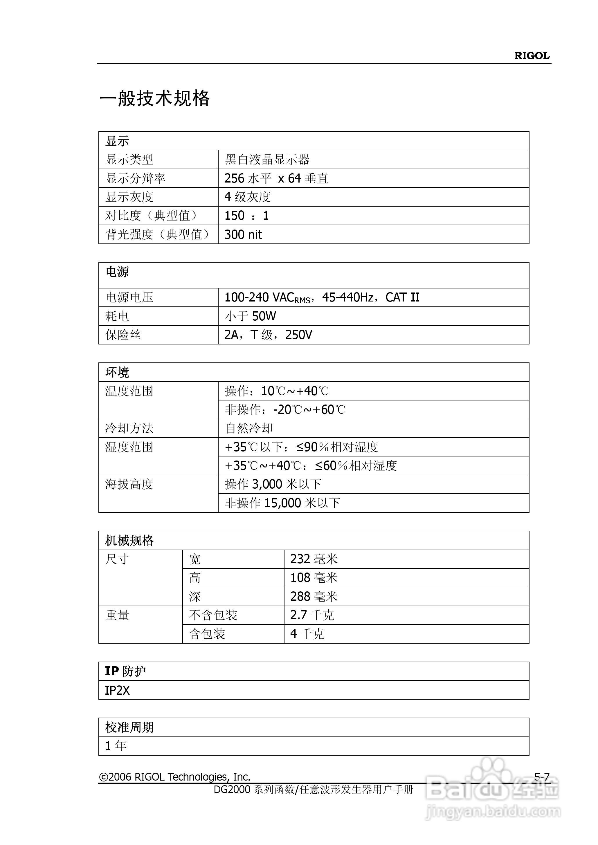 DG2021A函数/任意波形发生器使用说明书:[16]
