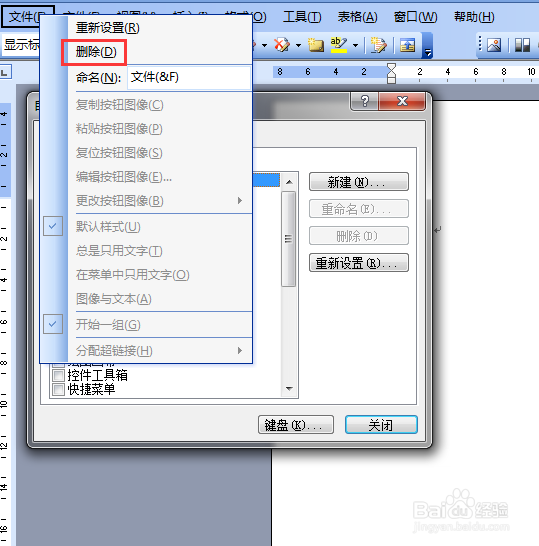 Microsoft Office文档菜单选项重复怎么删除?