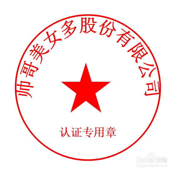 EXCEL中制作印章。