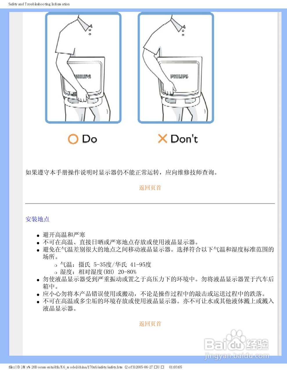 飞利浦170X6FB/93液晶显示器使用说明书:[1]