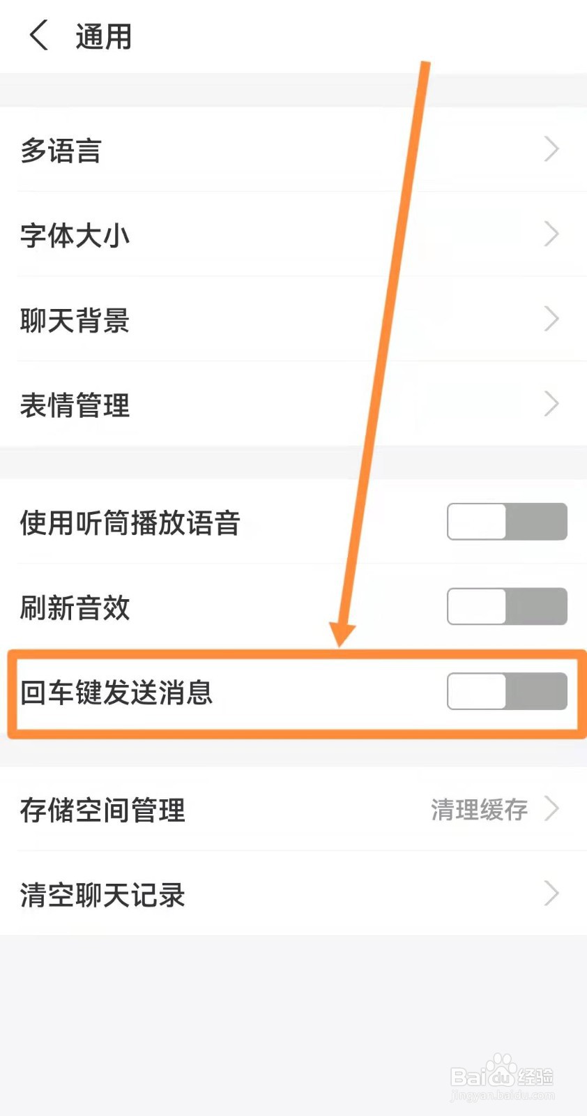 支付宝如何设置回车键发送消息