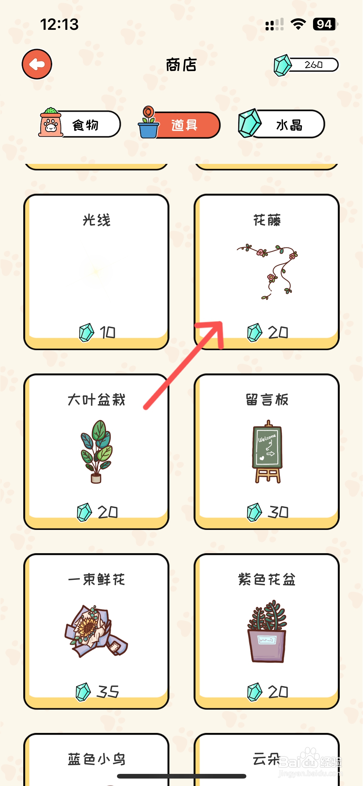 萌小喵日记如何在商店买到花藤