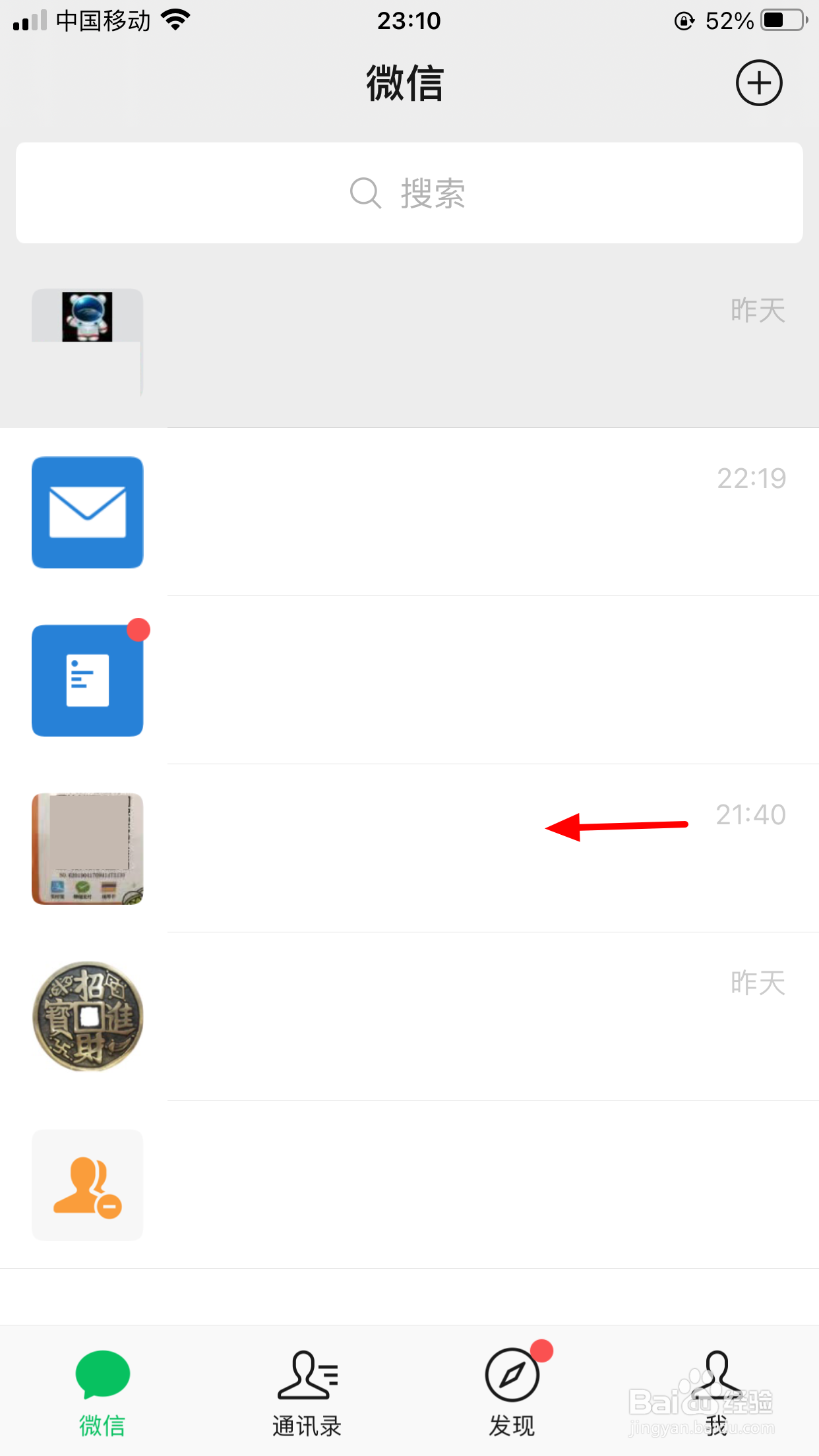 苹果13怎么删除微信聊天记录