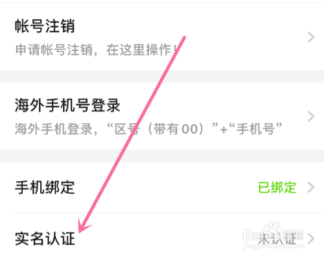 YY怎么实名认证