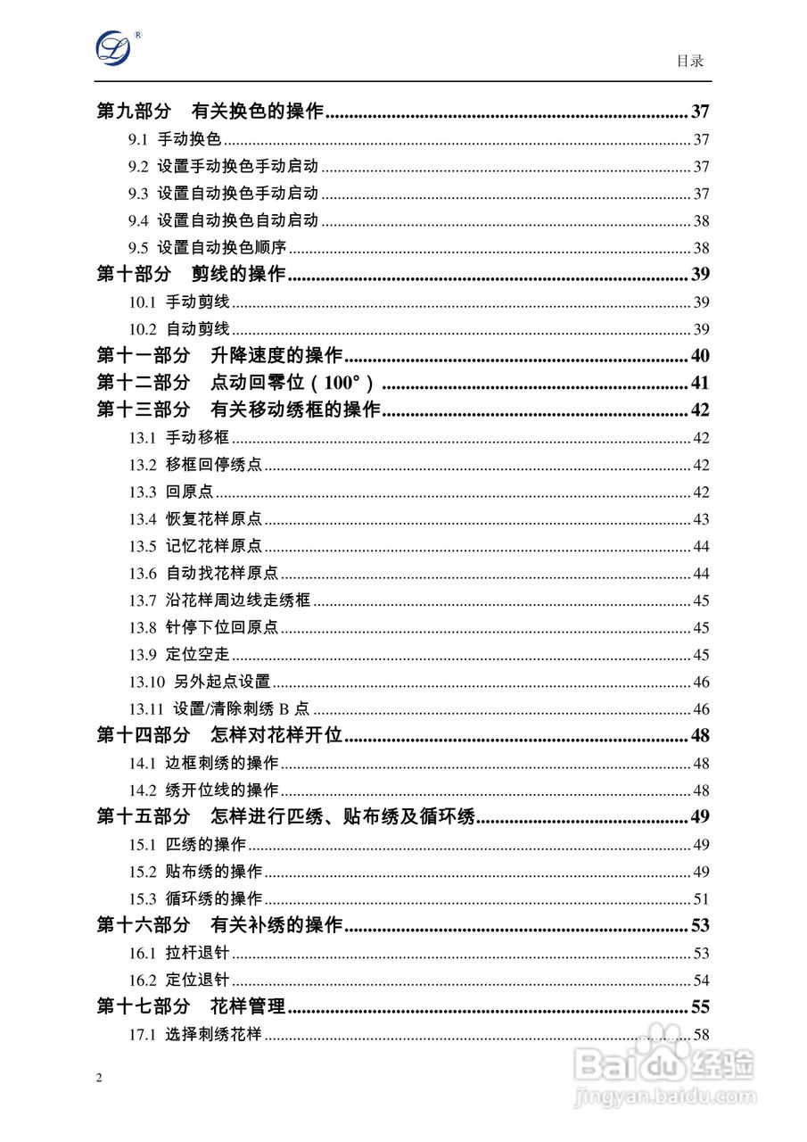 A19电脑刺绣机说明书:[1]