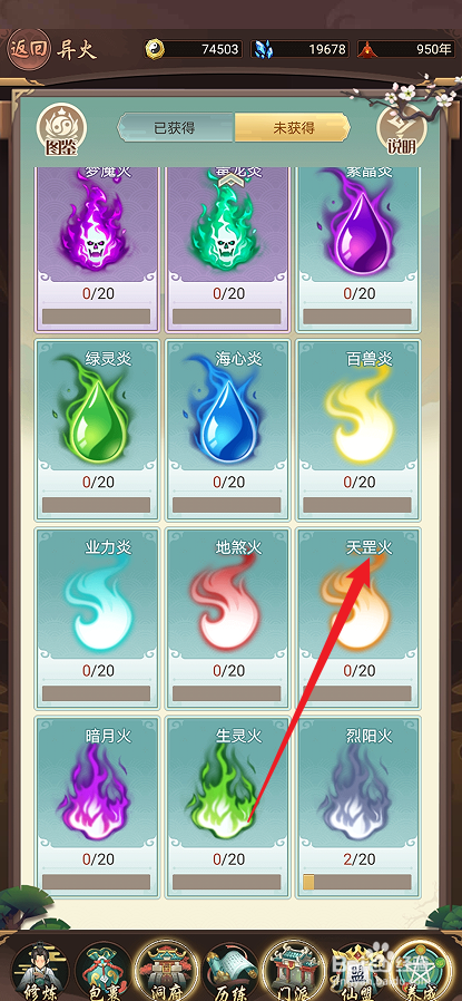 逍遥修真如何激活【天罡火】