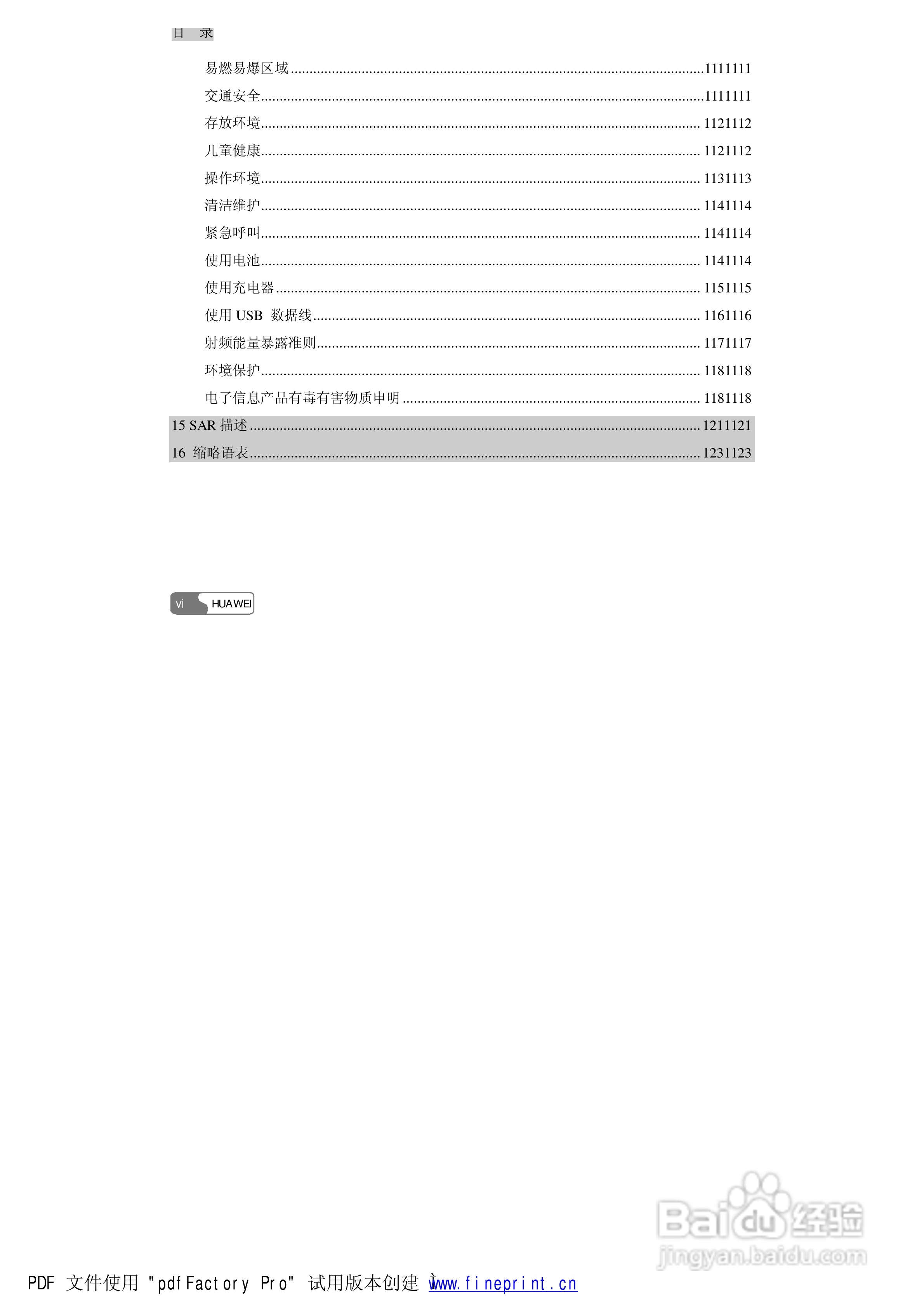 华为S660手机使用说明书:[1]