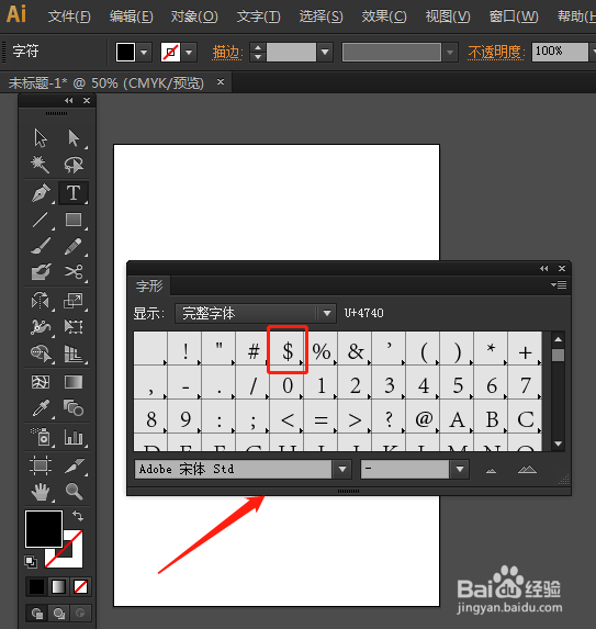 AI中怎样插入美元符号