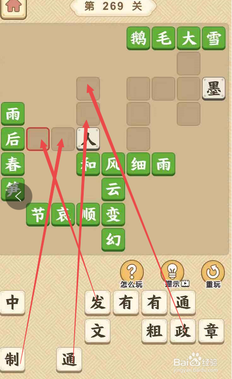 成语小秀才游戏第二百六十九关攻略
