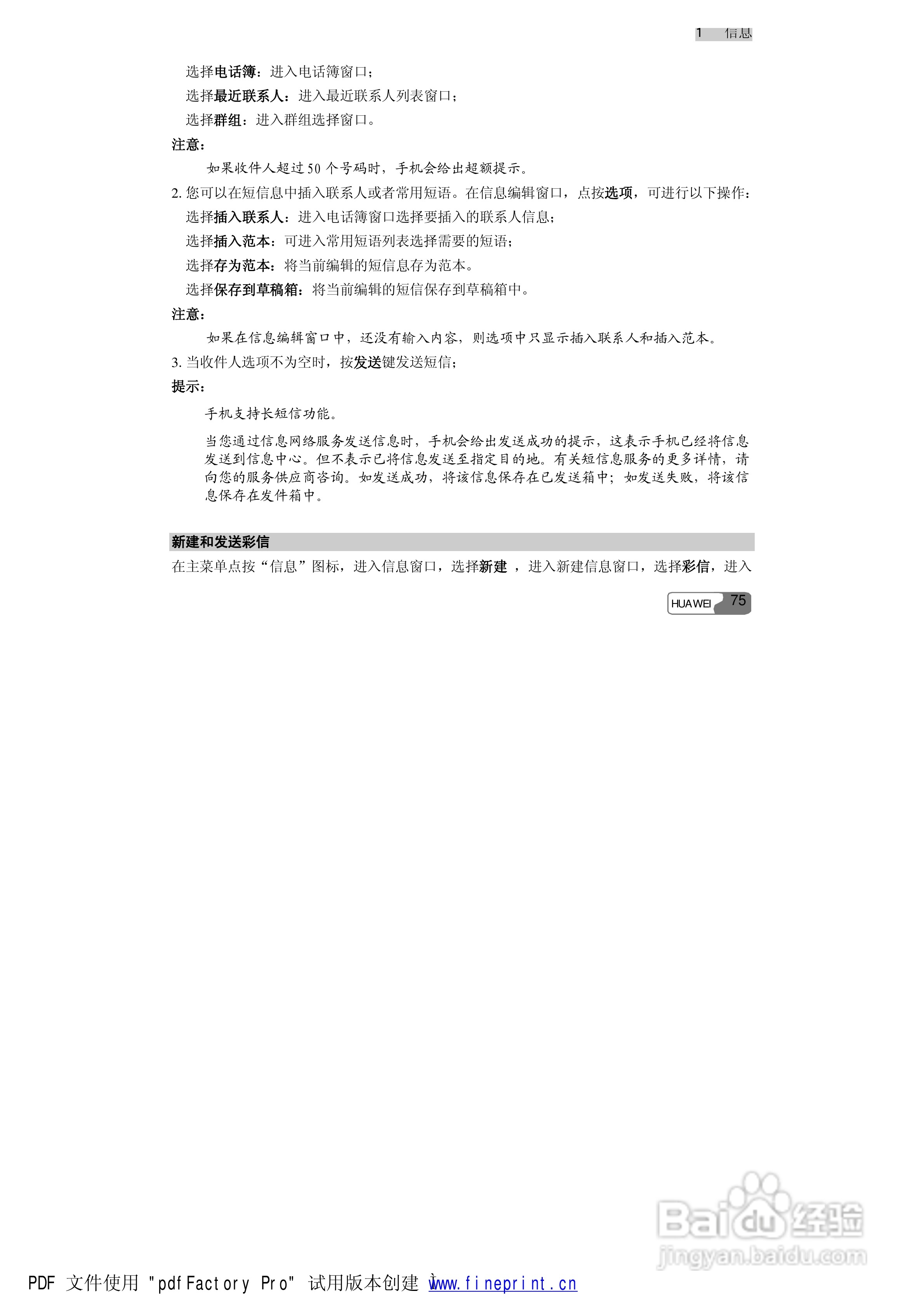 华为S660手机使用说明书:[9]