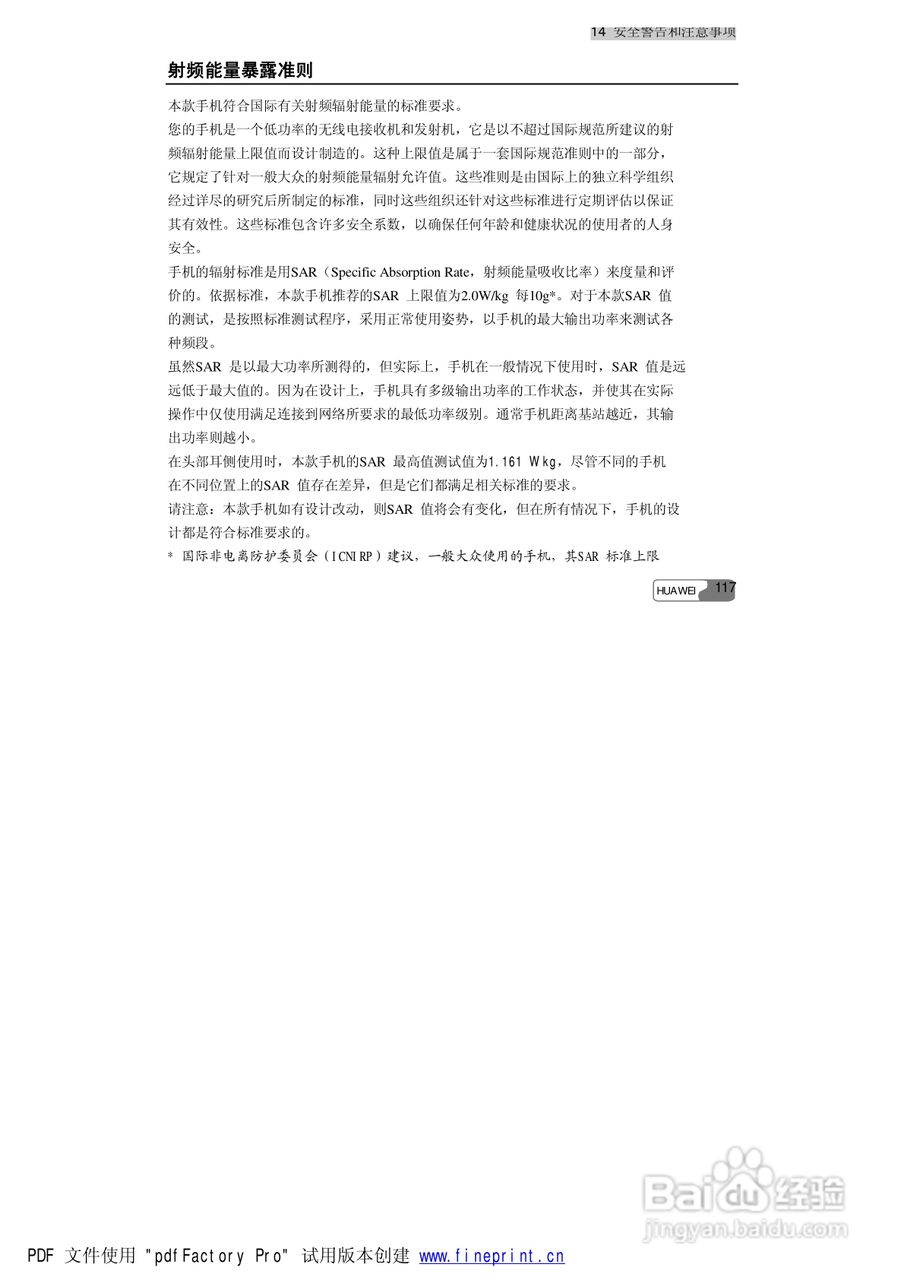 华为S660手机使用说明书:[13]