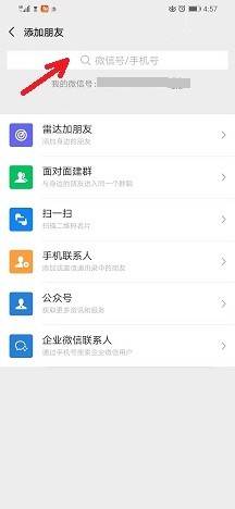 手机微信如何添加好友