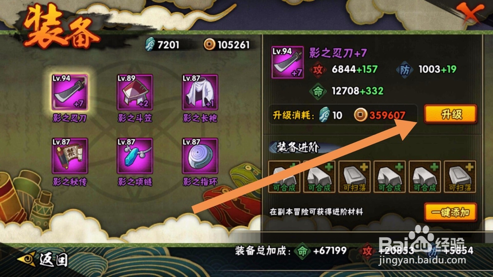 火影忍者手游人物角色怎么提升战斗力