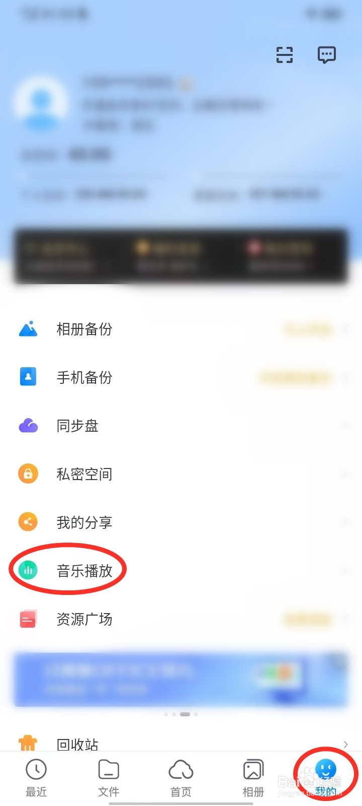 天翼云盘怎么新建歌单