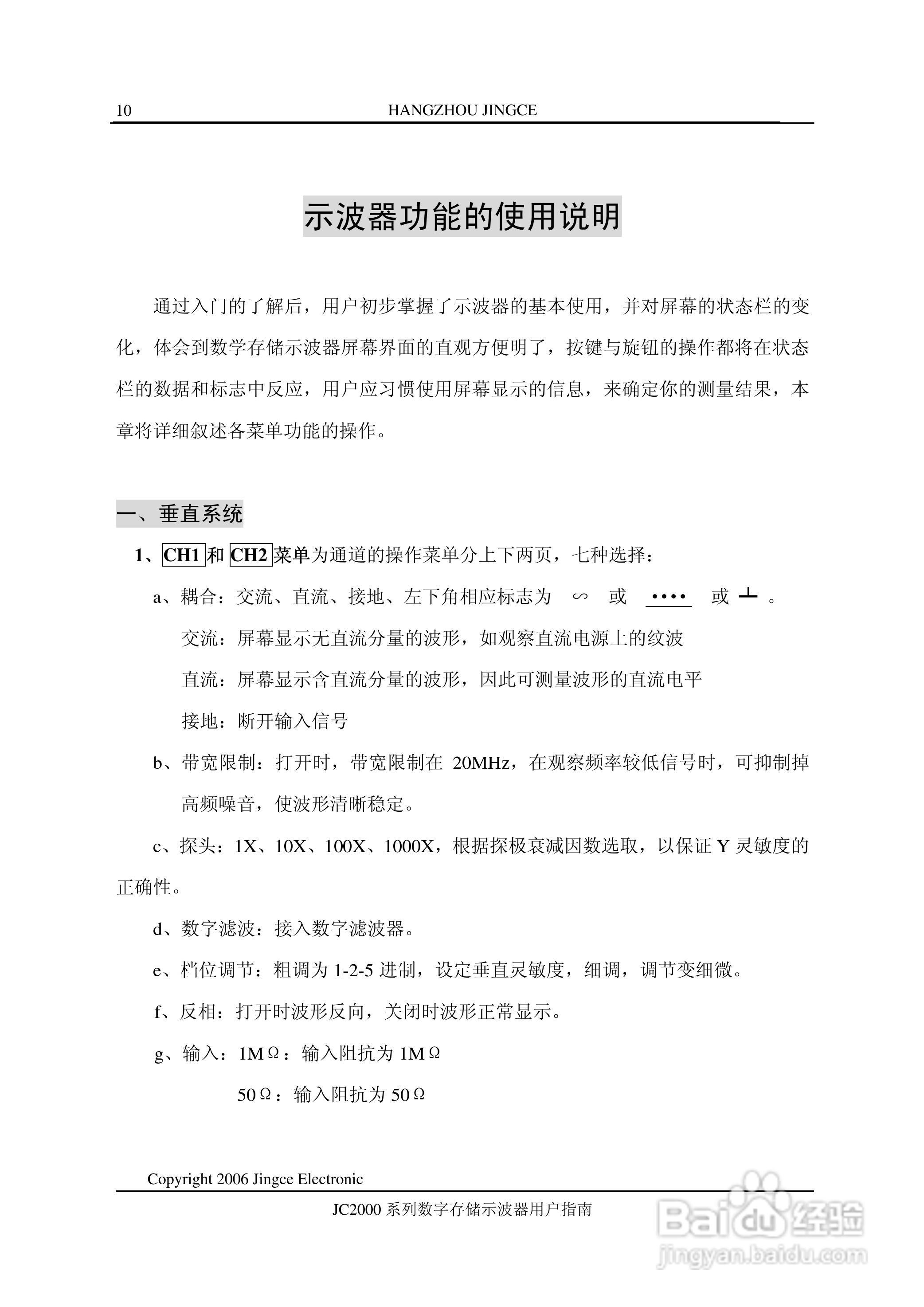 JC2061MA型数字示波器使用说明书:[1]