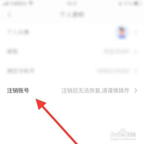 笔趣app怎么注销账号