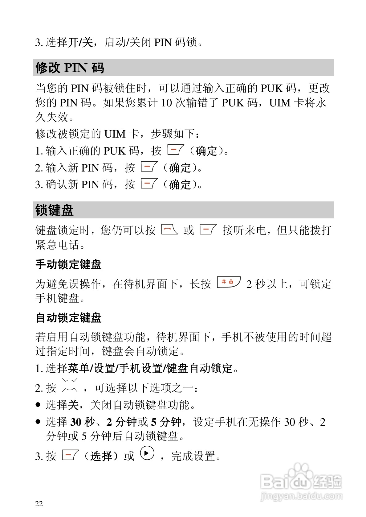 华为C5320手机使用说明书:[3]