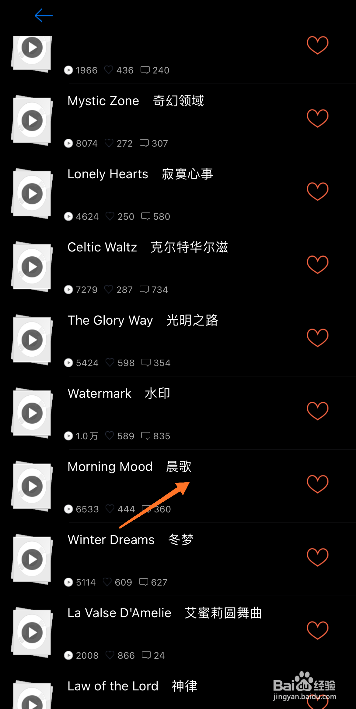 Lonely冥想中怎么播放晨歌