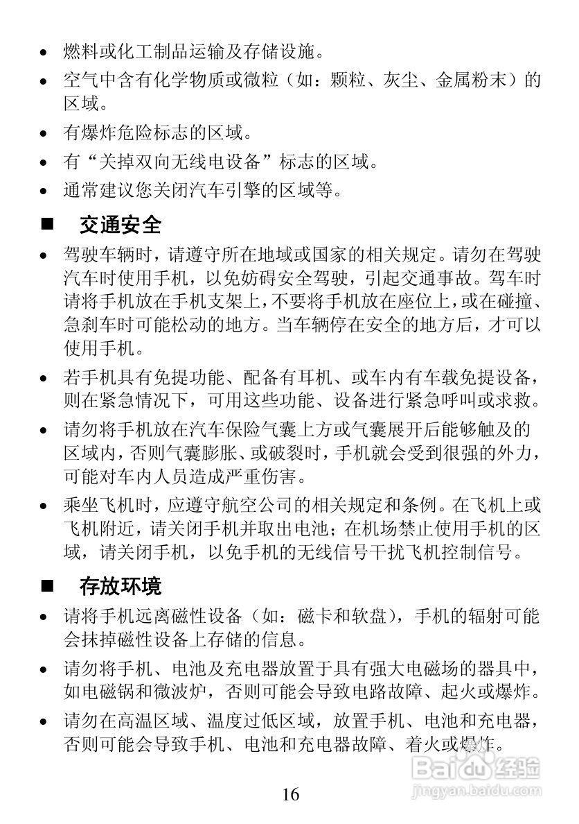 华为C5100手机使用说明书:[2]