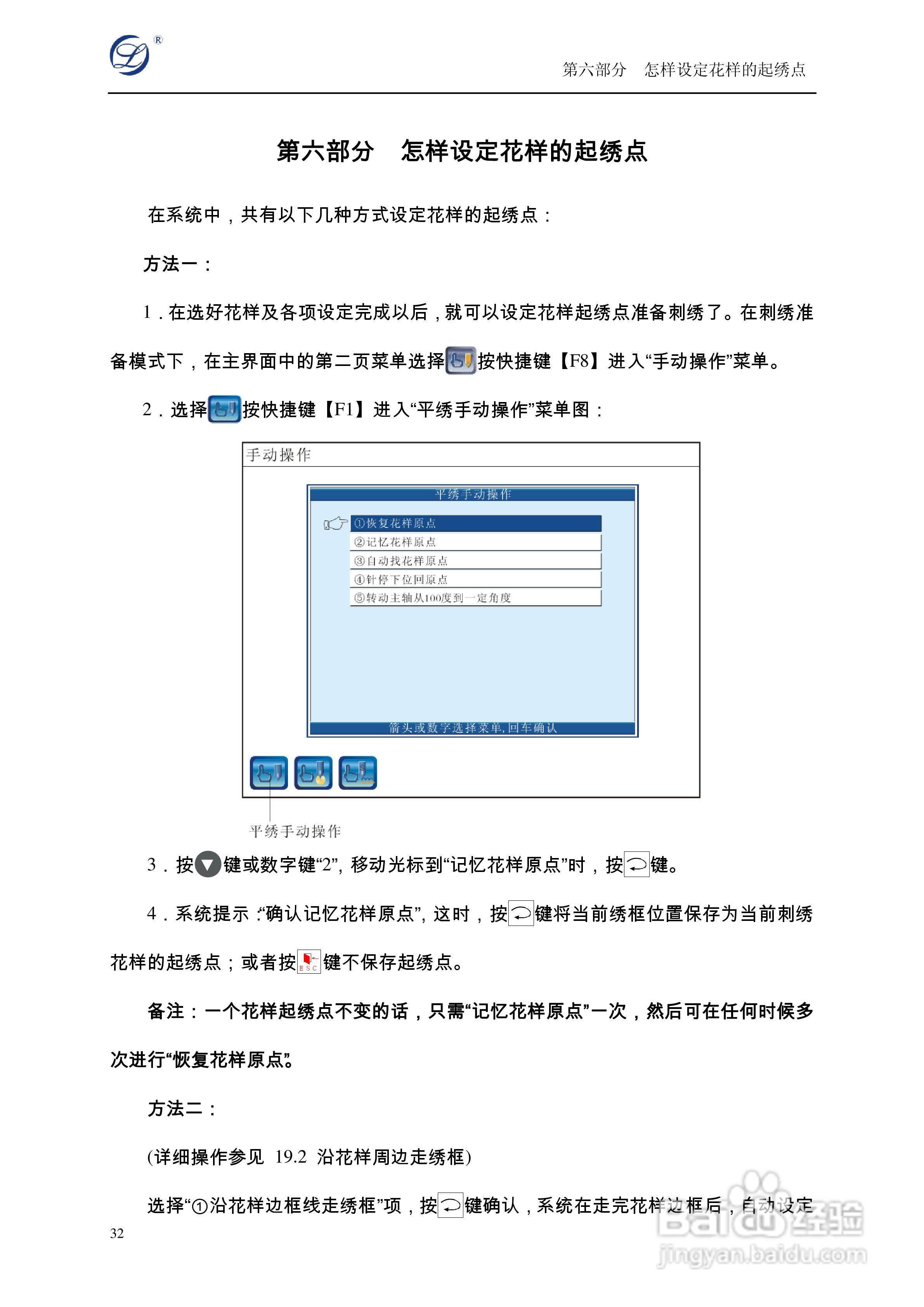 A19电脑刺绣机说明书:[4]