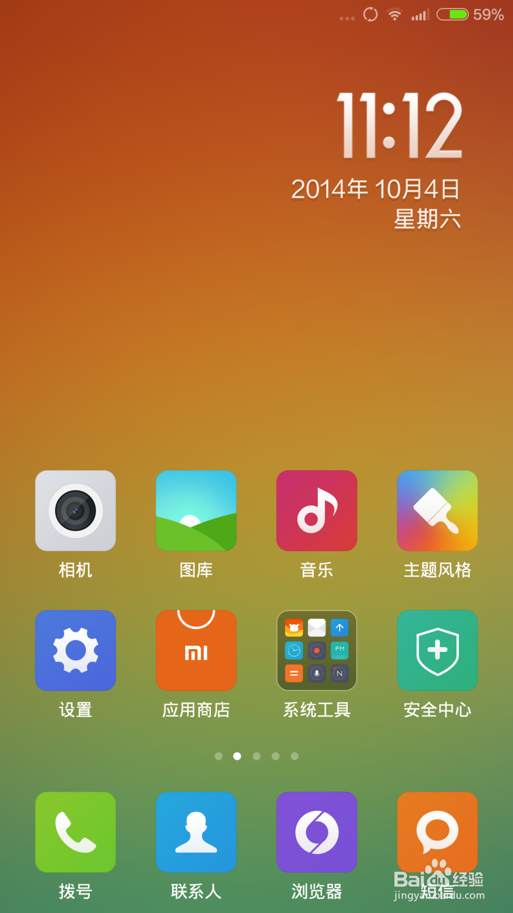 小米手机4（miui6）：如何开启性能模式
