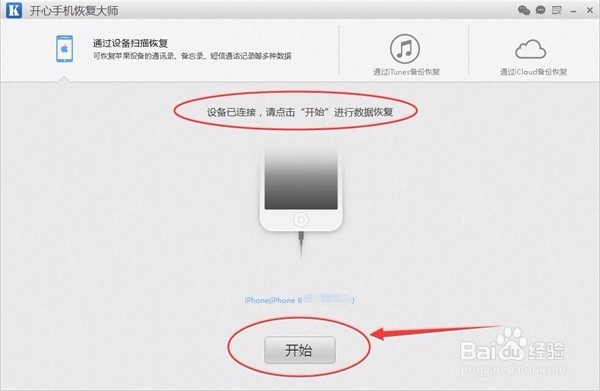 苹果6s在更改icloud时将通讯录联系人删了怎么办