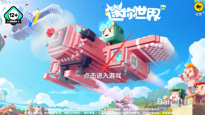 迷你世界怎么绑定手机号