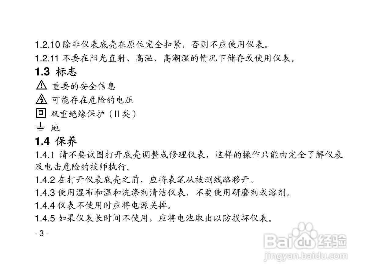 华仪MS8216数字万用电表使用说明书:[1]