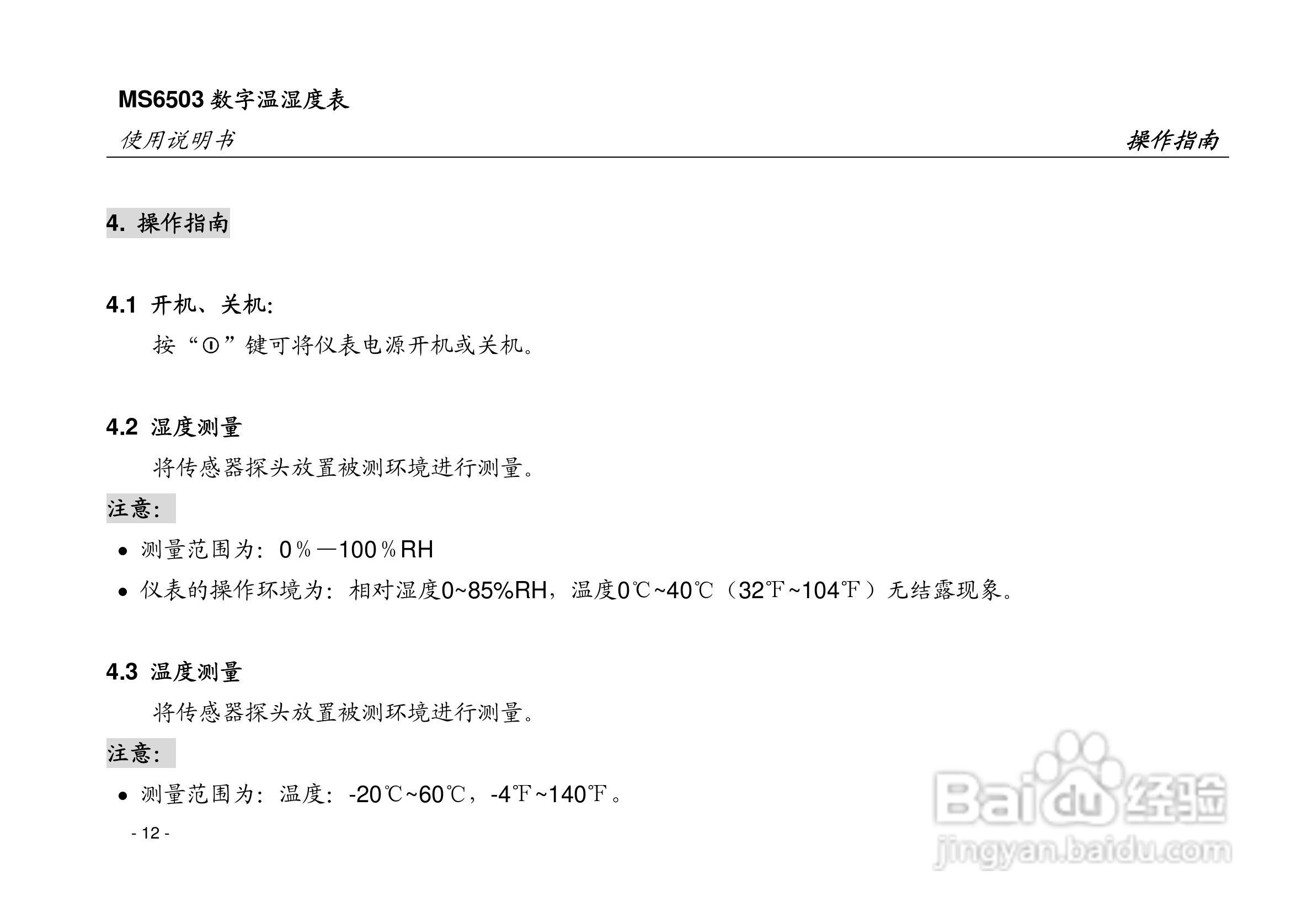华仪MS6503数字温湿度表使用说明书:[2]