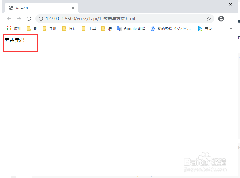 Vue2.0数据与方法