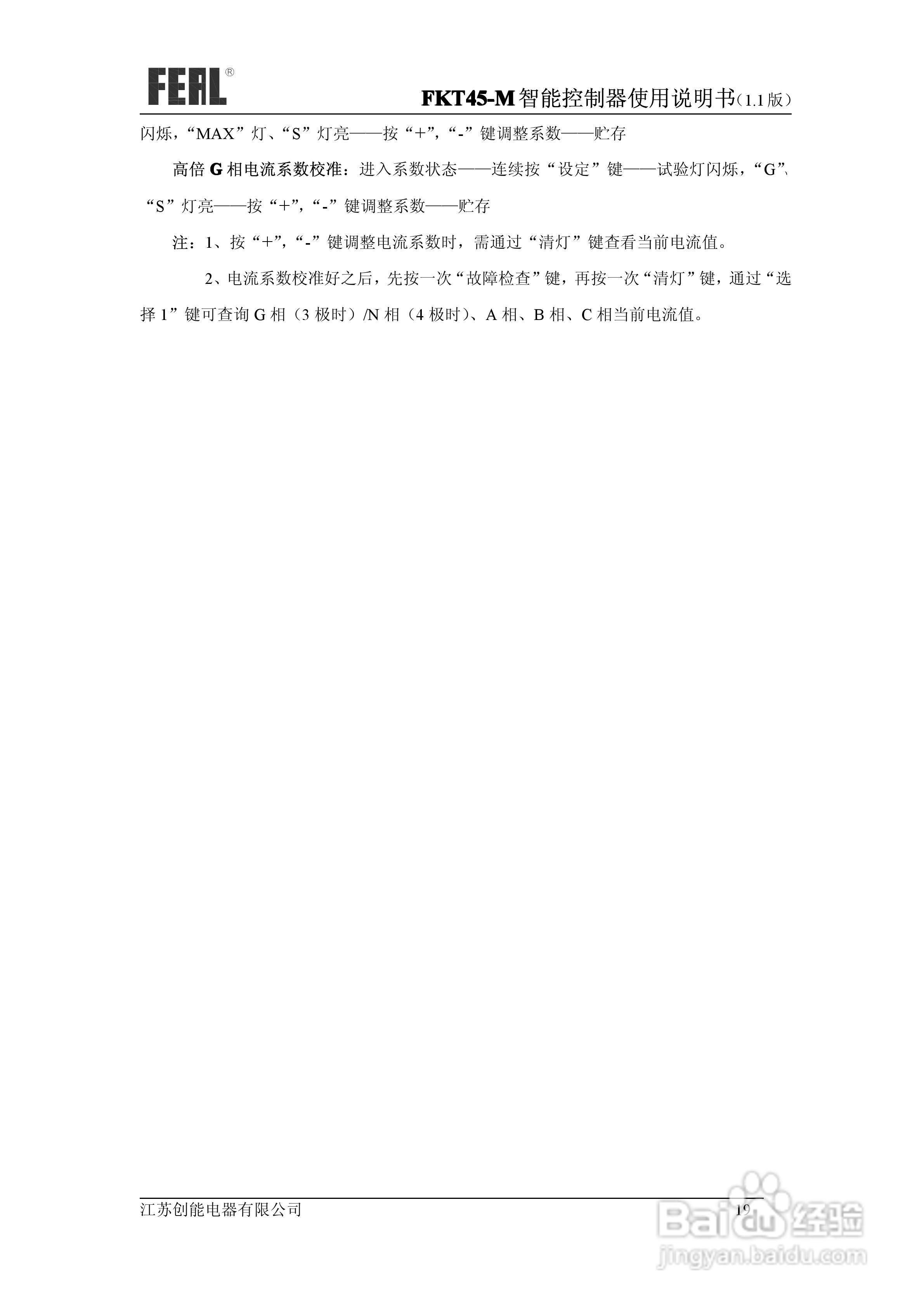FKT45M系列控制器使用说明书1.1:[3]