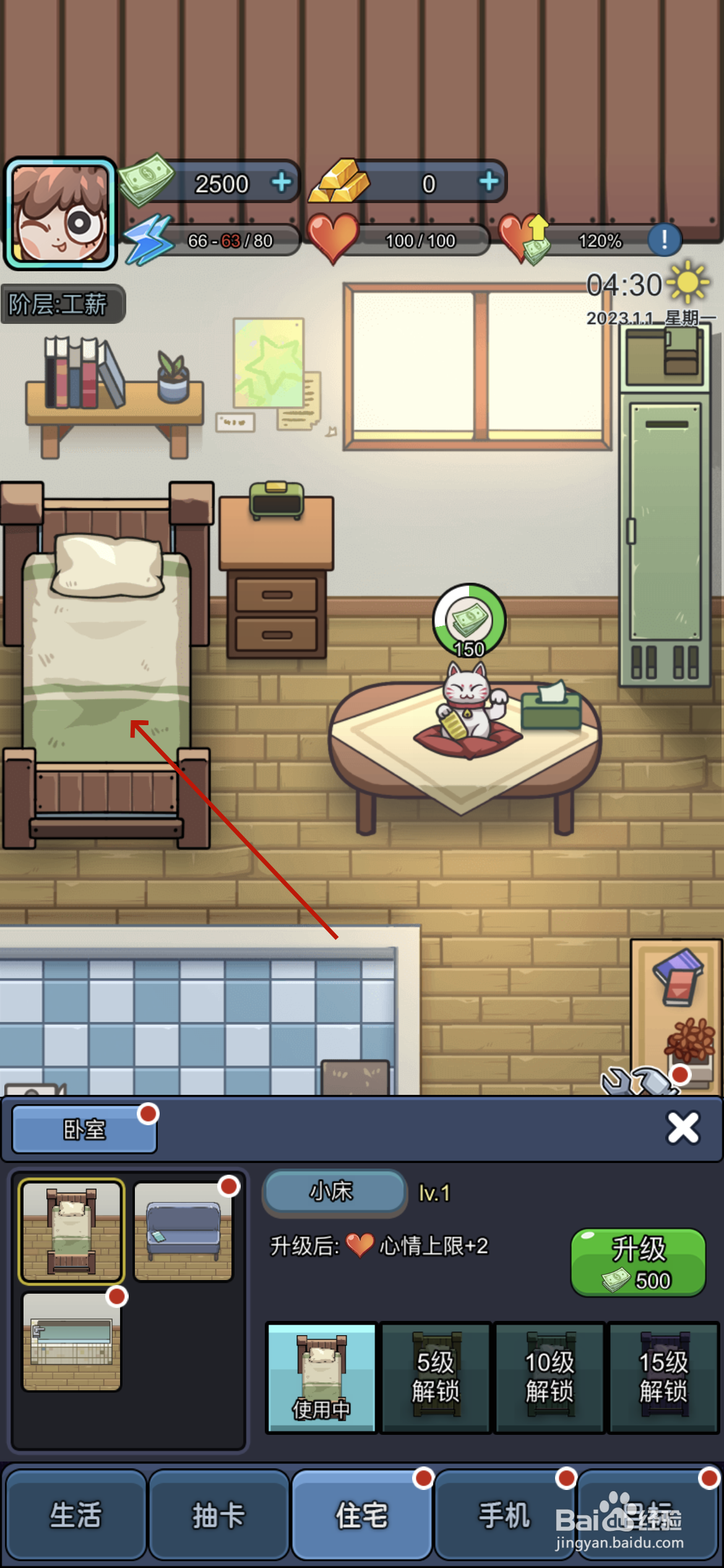 天选打工人怎么获得小床