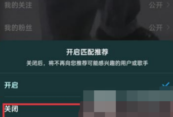 酷狗音乐如何关掉匹配推荐
