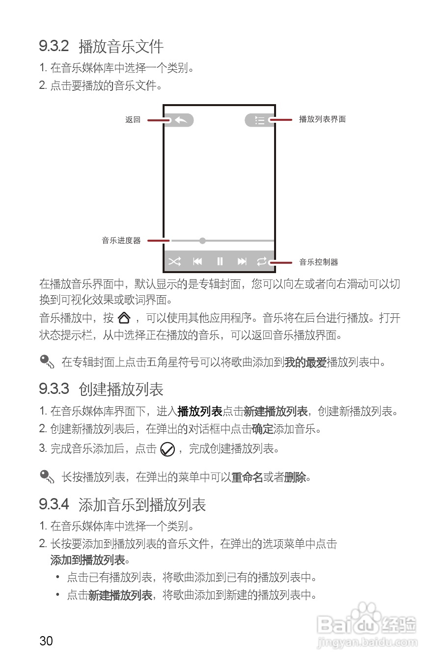 华为U8800 pro手机使用说明书:[4]