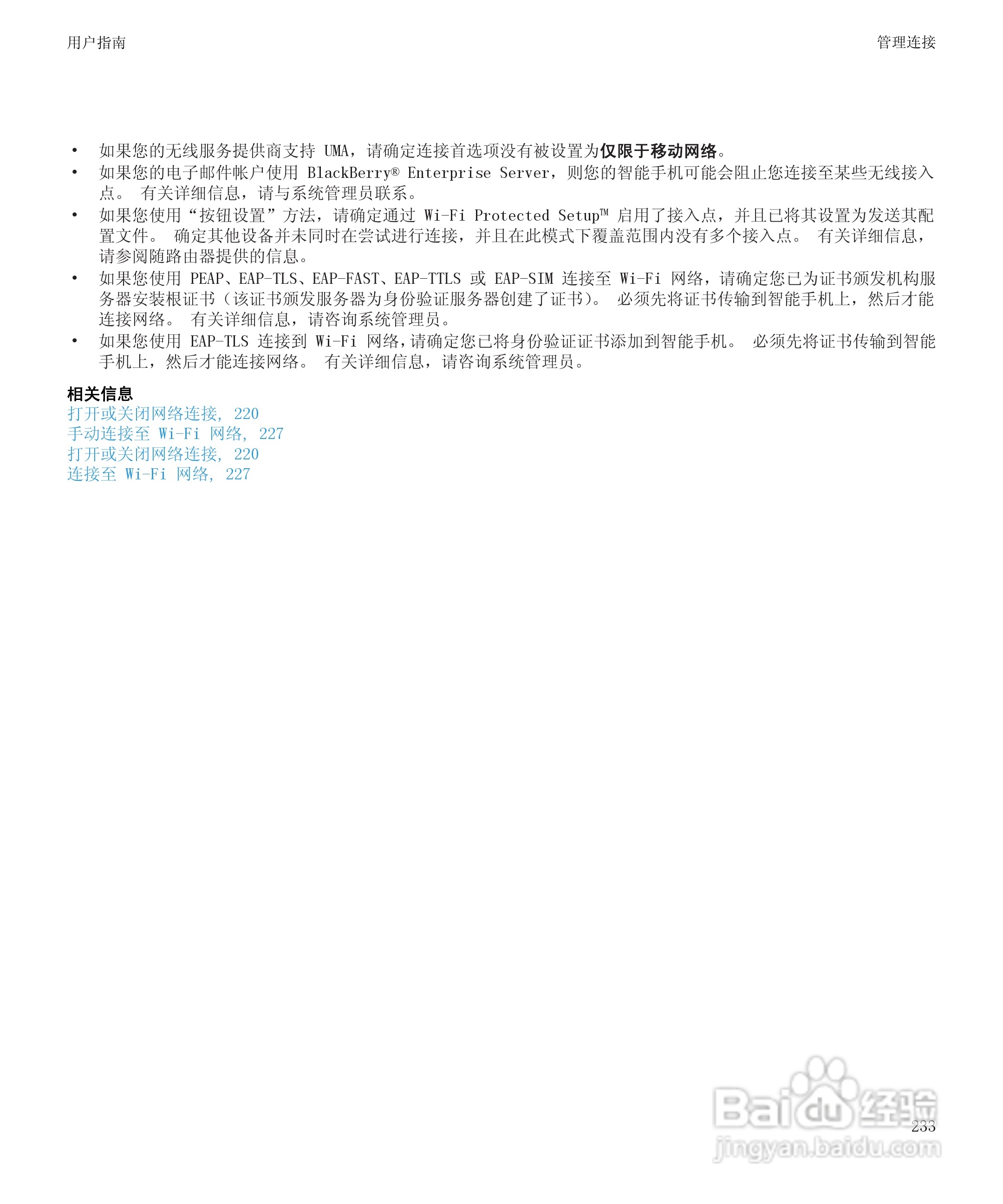 黑莓Curve 9350手机使用说明书:[24]