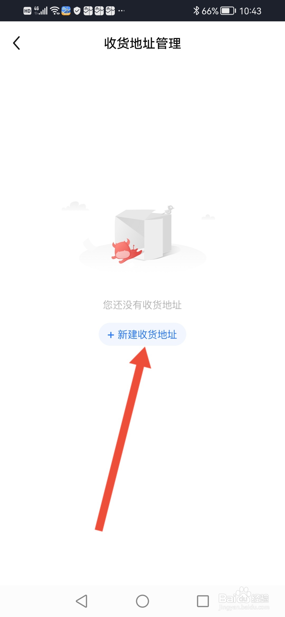 如何在涨乐财富通设置收货地址