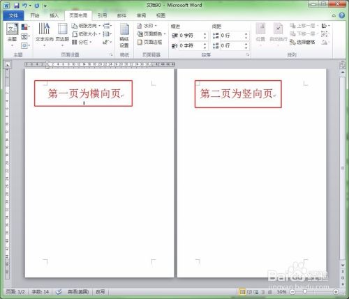 在word文档里如何设置一页是横页下一页是竖页 百度经验
