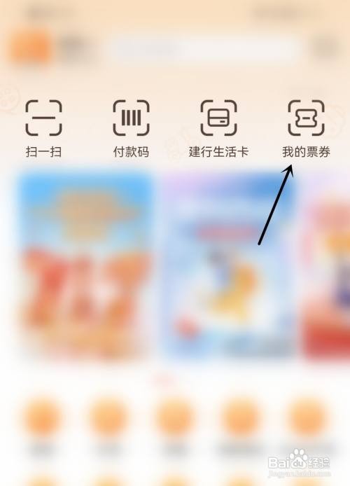 建行生活兑换优惠券怎么做