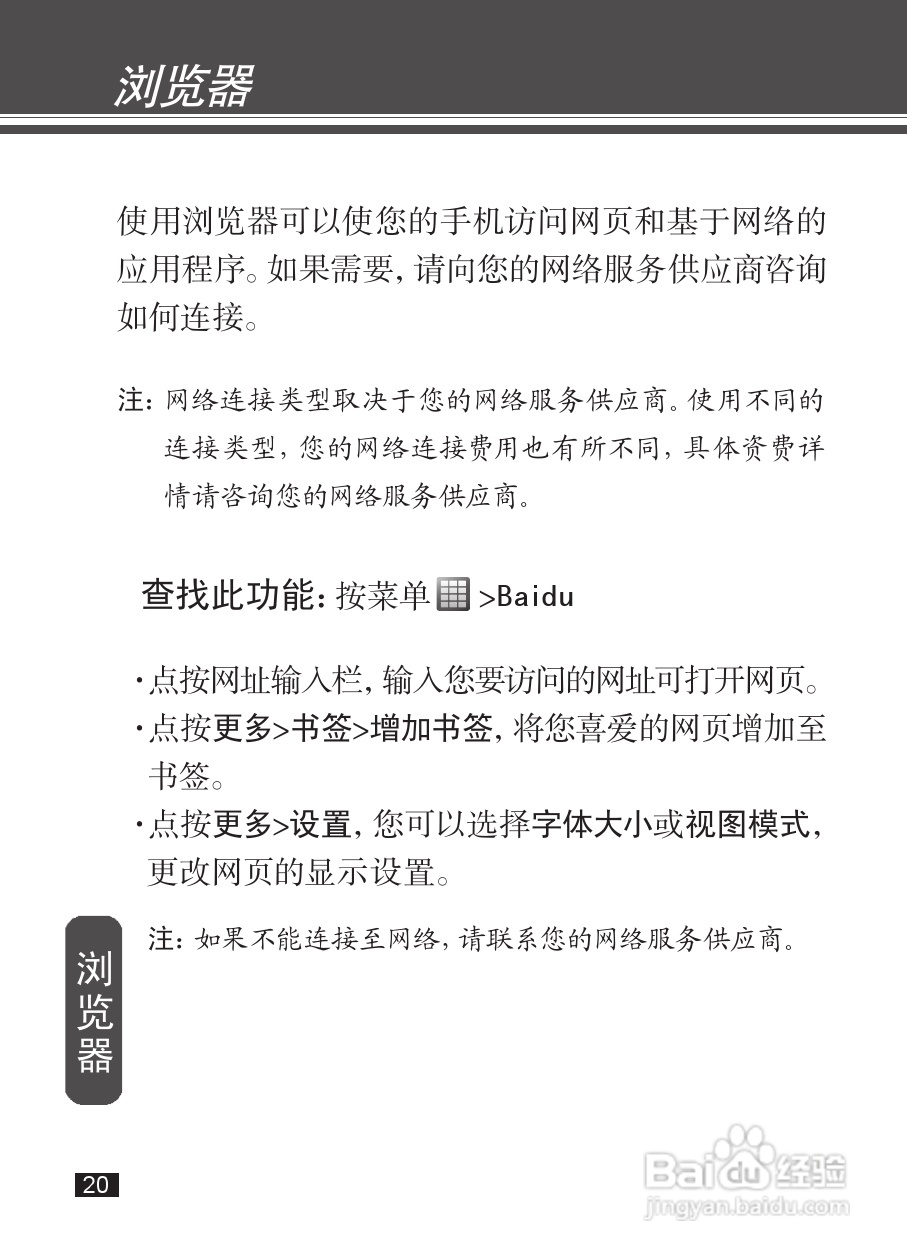 摩托罗拉EX232手机使用说明书:[3]