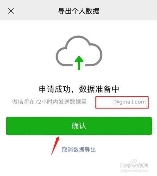 微信怎么导出个人数据